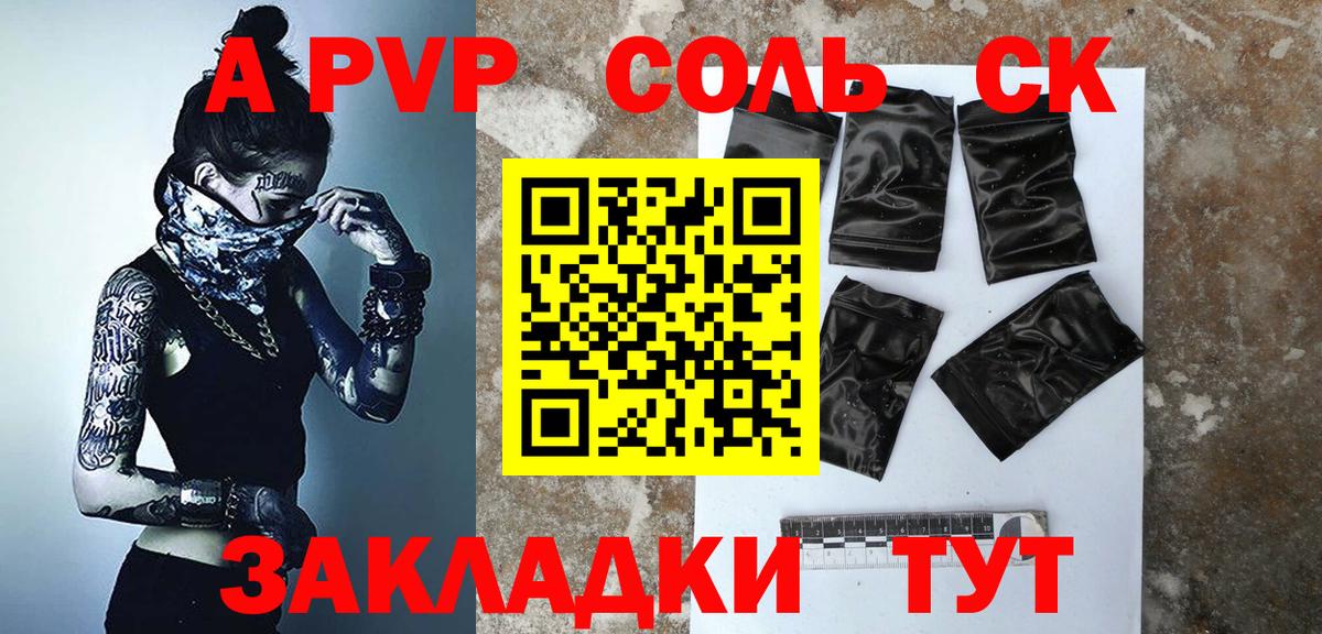 Усолье-Сибирское  APVP кристаллы  Alfa_PVP Crystall  Вход с VPN  Альфа ПВП крисы CK 