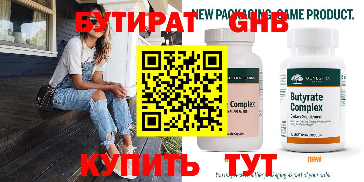 БУТИРАТ бутик  Бутират  Усолье-Сибирское  Вход с VPN 