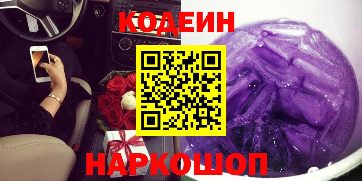 Кодеиновый сироп Lean напиток Lean (лин) Усолье-Сибирское