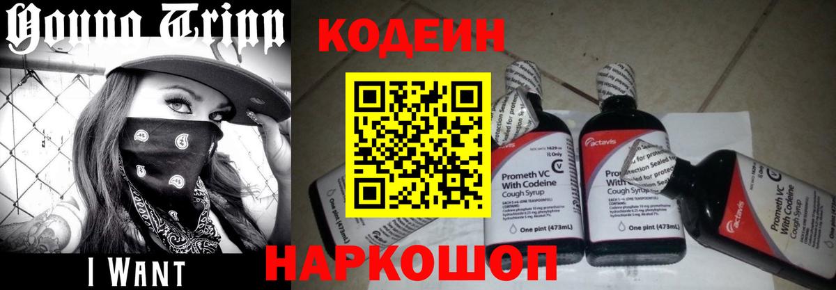 Усолье-Сибирское  Кодеиновый сироп Lean Purple Drank  Кодеиновый сироп Lean напиток Lean (лин)  Вход с VPN 