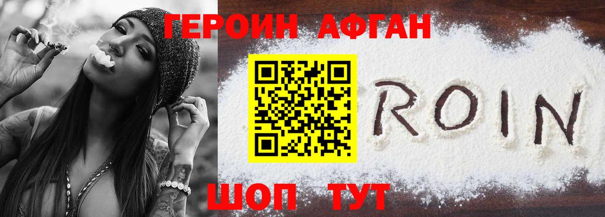 Героин афганец Усолье-Сибирское