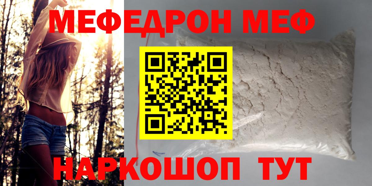 Усолье-Сибирское  Мефедрон  Вход с VPN  МЕФ VHQ 
